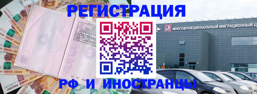 прописка паспорт в Нариманове